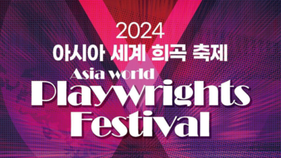 ASIA WORLD PLAYWRIGHT FESTIVAL